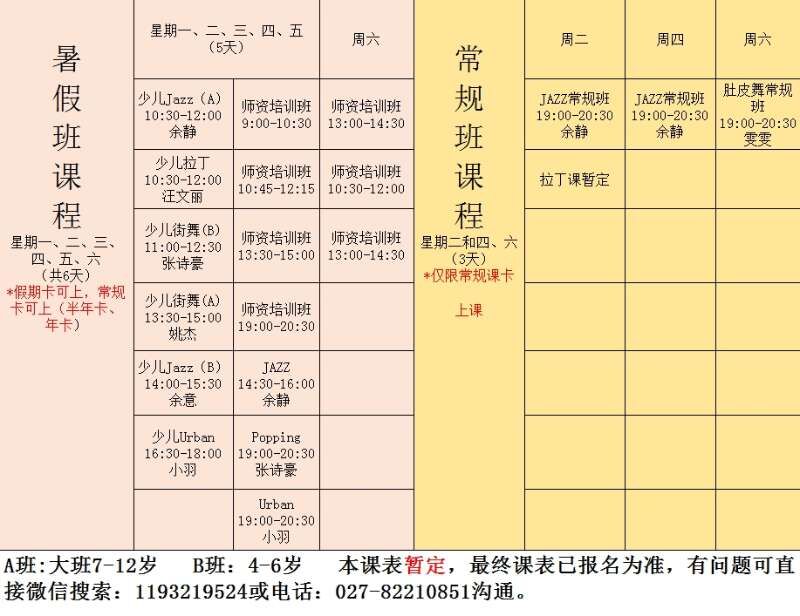 【欧吉舞蹈】2017年暑假班课程安排（暂定）