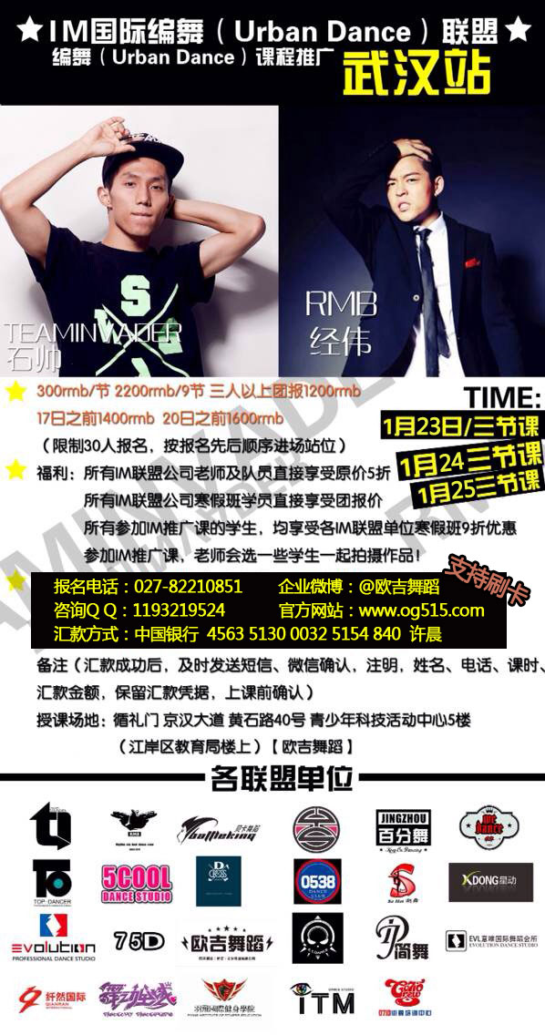 【欧吉舞蹈】IM国际编舞（Urban Dance）联盟，全国巡回推广课程#武汉站#