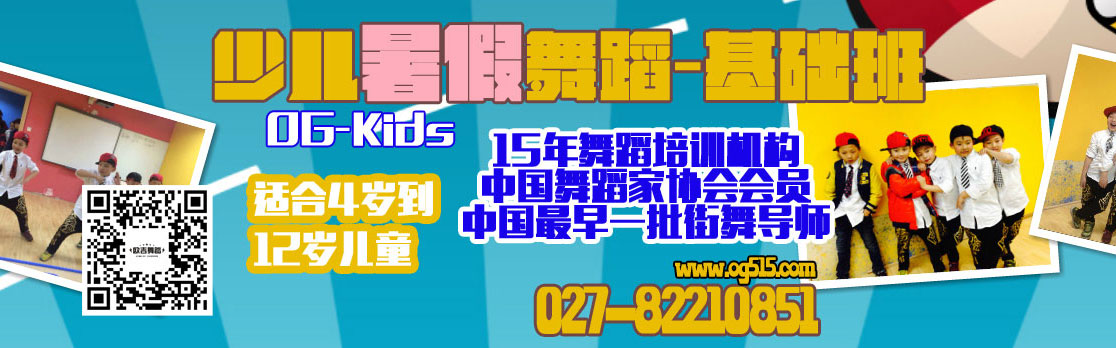 【欧吉舞蹈】少儿暑假舞蹈-零基础班，提高班即将开班