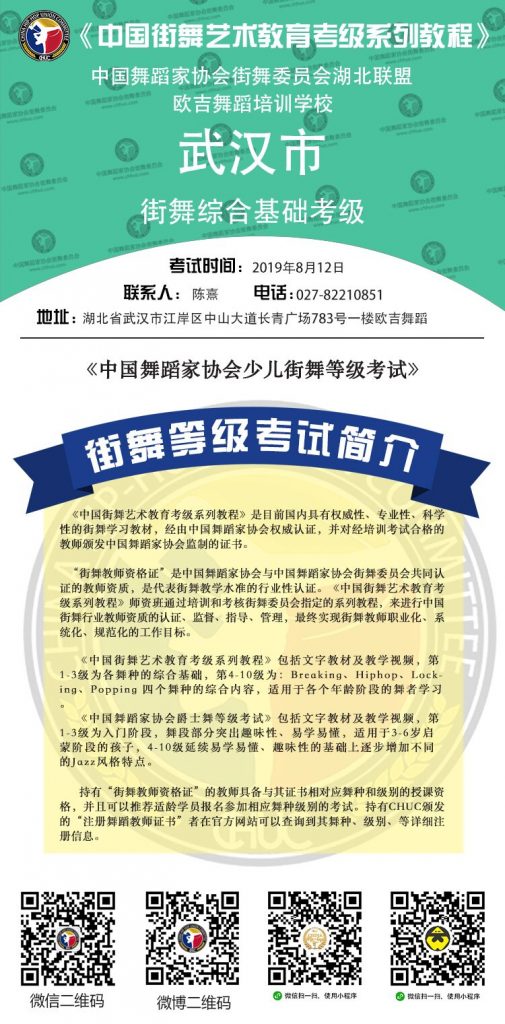 【欧吉舞蹈】2019年8月街舞考级