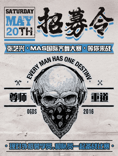 【招募令】张艺兴MAS街舞大赛